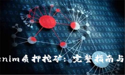 如何解除Tokenim质押挖矿: 完整指南与常见问题解答