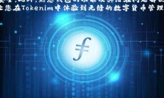 下面是您所需要的内容：  使用 Tokenim 添加 TRX 钱