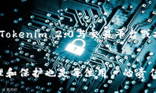    如何找回 Tokenim 2.0 忘记的密码  / 

 guanjianci  Tokenim 2.0, 忘记密码, 密码找回, 帐号安全  /guanjianci 

---

引言
在当今信息化时代，数字资产和信息安全的管理变得越来越重要。Tokenim 2.0是一种现代化的工具，旨在帮助用户安全地管理他们的数字账本、加密货币和其他重要信息。然而，忘记密码是我们在使用这些工具时可能遇到的常见问题。不过，不必担心，本文将详细指导您如何找回Tokenim 2.0中的密码，确保您的账户安全无忧。

Tokenim 2.0的简介
Tokenim 2.0是一个集成了多种功能的数字钱包，为用户提供安全的数字资产管理解决方案。这款软件不仅允许用户存储和管理加密货币，还提供了多重验证和安全保护措施，确保用户的资产不被轻易盗窃。Tokenim 2.0的用户界面友好，非常适合新手使用，以及具备一定经验的高级用户。

为什么会忘记密码？
在快节奏的生活中，我们常常面临大量的信息和任务，这可能导致我们忘记一些重要的密码。尤其是对于像Tokenim 2.0这样的工具，它可能只是我们众多账户中的一个，因此在繁忙的日常生活中，忘记密码并不罕见。
此外，强大的安全措施虽然保护了我们的账户，但也会增加密码的复杂性，导致我们更容易忘记。这就是为什么一个有效的密码找回策略至关重要。

找回 Tokenim 2.0 密码的步骤
找回Tokenim 2.0的密码是一个相对简单的过程，以下是详细的步骤指导：

h4步骤 1: 打开 Tokenim 2.0/h4
首先，确保您已经在您的设备上打开Tokenim 2.0应用程序。如果您已经关掉了程序，请重新启动，并进入登录页面。

h4步骤 2: 点击“忘记密码”链接/h4
在登录页面中，您将看到一个标明“忘记密码”的链接。点击这个链接，以进入密码找回页面。

h4步骤 3: 输入注册邮箱/h4
在找回页面中，系统会要求您输入与您的Tokenim帐户关联的邮箱地址。确保您输入的是正确的邮箱地址，这一步是完成密码找回的关键。

h4步骤 4: 检查您的邮箱/h4
提交邮件后，请查看您的邮箱。Tokenim 2.0会发送一封包含重置链接的邮件到您输入的邮箱中。若您未看到邮件，请检查垃圾邮件文件夹。

h4步骤 5: 点击重置链接/h4
在收到的邮件中，点击重置链接。它将带您到一个新的页面，您将在此页面上输入新的密码。

h4步骤 6: 设置新密码/h4
根据提示创建一个新的密码，并确保这个密码足够强大且安全。完成后，点击确认，您的密码将被更新。

h4步骤 7: 登录 Tokenim 2.0/h4
现在您可以使用新创建的密码重新登录Tokenim 2.0。检查您的账户，确保一切正常。

保持密码安全的最佳实践
密码是保护数字账户安全的重要部分。以下是一些保持密码安全的最佳实践：

h4使用强密码/h4
一个强密码应包含字母、数字和特殊字符组合，并且长度至少应为12位。避免使用容易猜测的信息，比如生日或常用的单词。

h4定期更改密码/h4
定期更新密码可以减少账户被攻破的风险。您可以设定一个更新周期，比如每六个月更换一次密码。

h4启用双重验证/h4
如果Tokenim 2.0支持双重验证，请务必启用。这能够为您的账户增加额外的安全层，即使密码被盗，也需要另外的验证信息才能访问账户。

h4使用密码管理工具/h4
考虑使用密码管理工具来帮助您管理多个密码。这些工具可以生成强密码并安全存储它们，您只需记住一个主密码即可。

相关问题解答

1. Tokenim 2.0的安全性如何？
Tokenim 2.0致力于提供安全的用户体验，采用了多种安全技术来保护用户的信息。首先，它使用AES-256位加密技术来确保用户数据的安全。其次，Tokenim 2.0还提供了多重身份验证，包括短信验证和应用验证，增加账户的安全性。此外，应用会定期进行安全性审计，以检测和修补可能的漏洞。

2. 如果找回密码的邮件未收到怎么办？
如果您没有收到Tokenim 2.0发送的找回密码的邮件，请首先检查您的垃圾邮件或者其他文件夹。有时邮件可能被误判为垃圾邮件。如果您在垃圾邮件文件夹中也找不到邮件，建议您返回找回页面，重新输入您的邮箱地址并再次尝试发送找回邮件。同时，还可以检查您的网络连接是否正常，或尝试使用其他设备访问您的邮箱。

3. 如何确保我的Tokenim 2.0账户始终安全？
确保您的Tokenim 2.0账户安全的第一步就是使用强密码并定期更换。此外，可以启用双重身份验证，并注意不要在公共网络环境中输入密码，避免使用不安全的Wi-Fi连接。最后，定期检查账户活动，如发现异常，及时更改密码并联系Tokenim 2.0的客服。

4. 忘记密码会导致数据丢失吗？
通常情况下，忘记Tokenim 2.0的密码不会导致数据丢失，因为找回密码的过程是为了解决这个问题的。然而，如果账户遭到攻击或其他不当操作，可能会导致信息的丢失。因此，确保对账户进行定期备份是非常重要的，以防止意外的数据丢失。

5. Tokenim 2.0可以与其他软件联合使用吗？
Tokenim 2.0设计与其他区块链或加密货币钱包软件兼容。您可以将Tokenim 2.0与其他软件进行集成，以方便管理多种数字资产。例如，您可能会将Tokenim 2.0与交易平台或投资跟踪应用进行联动，从而使您能够在一个平台上管理所有的资产。

总结
忘记Tokenim 2.0的密码并不是一个无法解决的问题，通过上述步骤，您可以轻松访问您的账户。同时，保持您的账户安全，对数字资产进行有效的管理和保护也是每位用户的责任。希望以上信息能对您有所帮助，确保您的数字钱包安全如意。