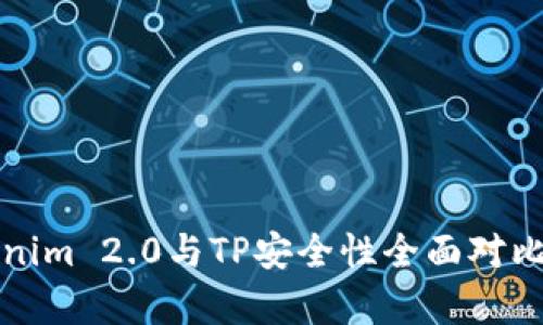 Tokenim 2.0与TP安全性全面对比分析