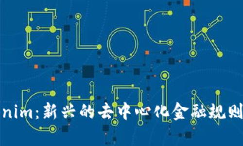 Tokenim：新兴的去中心化金融规则解析