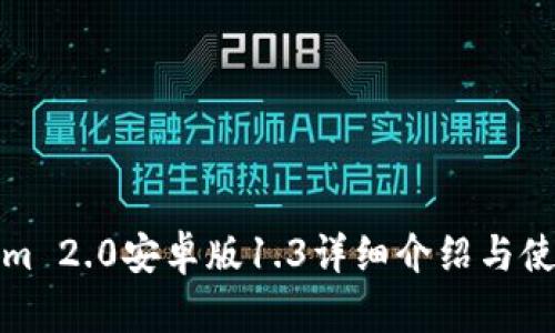 Tokenim 2.0安卓版1.3详细介绍与使用指南