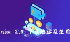 Tokenim 2.0 下载地址及使用指南