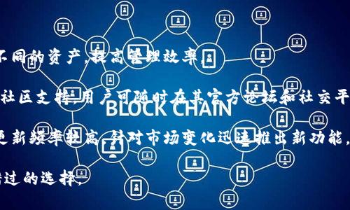   TokenIM 2.0：支持多个钱包的最佳选择 / 
 guanjianci TokenIM 2.0, 多个钱包, 加密货币, 钱包管理 /guanjianci 

### TokenIM 2.0：支持多个钱包的最佳选择

随着区块链技术的不断发展，加密货币的使用变得越来越普遍。为有效管理多种加密货币，钱包的选择显得至关重要。TokenIM 2.0作为一款新兴的钱包管理工具，具备了许多强大的功能，其中便包括支持多个钱包的能力。这一功能对加密货币投资者而言，极为重要，可以帮助他们方便、有效地管理自身的资产。

TokenIM 2.0是TokenIM团队最新推出的一款数字资产钱包，它不仅支持多种加密货币，还具备多钱包管理的操作界面，适合各类用户从新手到资深投资者。用户能够轻松在一个平台上切换管理不同的数字资产，使得资产的管理更加高效。

#### 1. TokenIM 2.0的基本功能

TokenIM 2.0的功能非常丰富，首先它支持多账户操作，除了可以添加不同的数字货币钱包以外，用户还可以创建多个账户来分别管理不同的投资策略和风险偏好。这样一来，无论是进行短期交易还是长期投资，用户都能在不同的账户间切换自如，极大地提高了资金操作的灵活性。

其次，TokenIM 2.0的用户界面友好，操作简单。即便是对加密货币不太熟悉的用户，也可以快速上手。系统提供了详细的操作指引，用户只需按照步骤即可完成钱包的创建与管理。此外，TokenIM 2.0采用高度的安全措施，包括多重签名认证、冷存储方案等，确保用户资金的安全。

#### 2. 多钱包管理的优势

拥有同一个界面管理多个钱包，具备了多钱包管理的TokenIM 2.0，其主要优势体现在以下几个方面：

##### 2.1 集中管理，精准操作

用户可以在一个平台内同时管理不同的数字资产钱包，这不仅方便用户集中监控资金流动，还能避免在不同平台间频繁切换所带来的困扰。这在进行市场分析、制定投资策略时，也能使用户更为高效。

##### 2.2 资产配置

用户在一个钱包中可以通过不同的账户分别运作不同的资产配置，这样的功能设计使得用户能够灵活调整投资策略。例如，可以将一部分资产用于高风险高收益的投资，另一部分则用于稳健的长期持有。这种灵活性大大提高了用户的投资效率。

##### 2.3 安全性高

由于TokenIM 2.0采取了多重安全措施，用户在管理多个钱包时，资产安全性得以提升。即便一部分钱包遭受攻击，用户仍可以在其它钱包内保护其资产，防止损失的扩大。

##### 2.4 便捷的交易体验

TokenIM 2.0提供了便捷的数字货币交易平台，让用户可以轻松购买、出售或交换不同的钱包资产。这一功能使得用户能够在短时间内快速响应市场变化，抓住交易机会。

#### 3. 总结 

TokenIM 2.0作为一款新型的多钱包管理平台，为用户提供了高效、便捷的数字资产管理体验。它不仅支持多种加密资产的添加，还从用户的角度出发，了资产的配置和管理方式，力求为每一位用户提供最佳的服务体验。

### 可能相关的问题

在对TokenIM 2.0进行深入分析后，以下是五个可能的相关问题：

#### 问题一：TokenIM 2.0如何设置多个钱包？

##### 如何设置多个钱包？

首先，用户需要下载并安装TokenIM 2.0应用程序，接下来打开程序并注册一个账户。如果用户已经有账户，直接登录即可。

登录后，在应用界面选择“添加钱包”按钮，用户可以选择需要创建的加密货币类型，例如比特币、以太坊等。系统会自动引导用户进行下一步，包括设置钱包名称、密码等个人信息。

完成设置后，用户可以在主页面看到新创建的钱包。在这里，他们可以继续添加更多的钱包，通过重复以上步骤，用户可以创建多个不同资产类型的钱包。

TokenIM 2.0的设计考虑到了用户的便利性，因此创建新钱包的流程简单明了，适合各种技术水平的用户使用。

#### 问题二：TokenIM 2.0支持哪些加密货币？

##### 支持哪些加密货币？

TokenIM 2.0支持包括比特币、以太坊、莱特币和多种ERC-20代币等在内的各种主流加密货币。这表明，绝大多数市场上流通的主要资产都能在TokenIM 2.0平台上进行管理。

为了保持更新，TokenIM团队会持续监控市场动态，定期加入新的加密货币支持。这一策略不仅增强了钱包的竞争力，也让用户在日常使用中拥有更多选择。

每种加密货币都有其独特的特点和应用场景，因此用户可以根据自身的需求和投资策略选择适合自己的资产进行管理。

#### 问题三：TokenIM 2.0的安全性如何保障？

##### 安全性如何保障？

TokenIM 2.0在安全性上采取了多重措施，以确保用户资金的安全。首先，所有钱包信息都采用端到端的加密技术，确保用户信息不会轻易泄露。其次，TokenIM 2.0支持多重签名功能，即在进行大额交易时，需要多个设备或账户的确认，进一步提高安全性。

此外，TokenIM 2.0采用冷存储方式，将大多数加密货币存放在网络隔绝的设备上，以避免黑客入侵的风险。即便是面对复杂的网络攻击，TokenIM 2.0也设计了多道防火墙来保护用户资产。

在使用过程中，用户应定期更改密码，并开启二次验证，增强账户的安全防护。此外，通过设置安全问题及答案，进一步提升账户的安全层次。

#### 问题四：如何在TokenIM 2.0进行数字货币交易？

##### 如何进行数字货币交易？

在TokenIM 2.0上进行数字货币交易非常简单。用户只需在主界面选择“交易”功能，接着选择要进行买卖的加密货币，并输入交易数量。系统会实时显示当前的市场价格以及交易费用，用户可根据需要进行调整。

交易确认后，用户需在应用内输入交易密码以完成操作。此时，TokenIM 2.0将快速处理交易请求，并在几分钟内完成交易。在此过程中，用户可以随时查看交易记录，跟踪每一次交易的状态。

TokenIM 2.0平台交易操作方便，同时也具备较高的审核速度，这是该平台备受用户青睐的原因之一。

#### 问题五：TokenIM 2.0与其他钱包相比有哪些优势？

##### 与其他钱包相比有哪些优势？

TokenIM 2.0与其他数字货币钱包相比，具备很多优势。首先，TokenIM 2.0支持多钱包管理功能，使得用户可以在同一平台上处理不同的资产，提高管理效率。

其次，TokenIM 2.0的用户界面友好，为用户提供了清晰的导航，便于各类用户快速找到所需功能。另外，TokenIM 2.0提供了丰富的社区支持，用户可随时在其官方论坛和社交平台获取帮助和建议。

再者，TokenIM 2.0的安全性在行业内也有较高的评价，多重安全机制的保障使得用户使用过程中更为安心。此外，TokenIM 2.0的更新频率较高，针对市场变化迅速推出新功能，充分满足用户需求。

通过这些优点，TokenIM 2.0已经成为了加密货币管理的一款强大工具，对需要处理多个钱包和资产的用户来说，绝对是一个不容错过的选择。