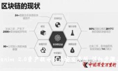如何将Tokenim 2.0资产提币到币安交易所：详细步骤