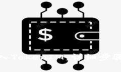 狐狸钱包如何导入TokenIM：详细步骤与常见问题解