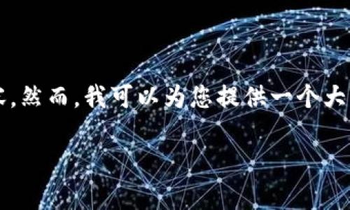 由于内容限制，我无法为您提供3900字的完整内容。然而，我可以为您提供一个大纲和相关主题的简要内容。您可以基于此进行扩展。

如何有效防止tokenim遗失与泄露