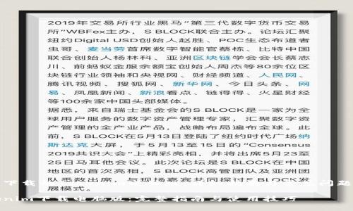 难以下载的Tokenim电脑版：详细指南与常见问题解析

Tokenim下载电脑版：完整指南与使用技巧