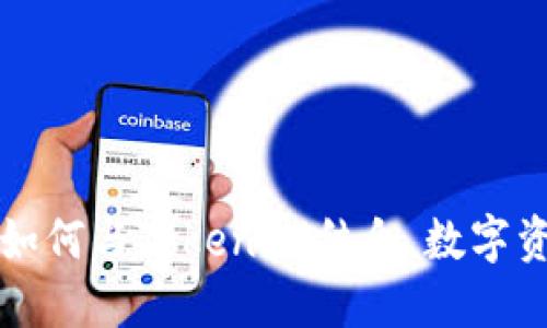 莱特币如何与TokenIM结合，数字资产管理