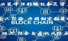   Tokenim 2.0 投资风险分析与应对策略 /  guanjianci