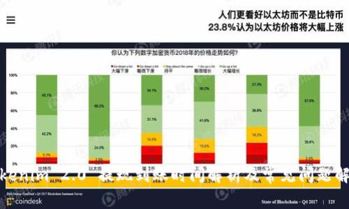 Tokenim 2.0 提现到账时间解析及常见问题解答