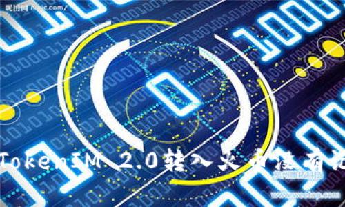 如何解决TokenIM 2.0转入火币没有记录的问题