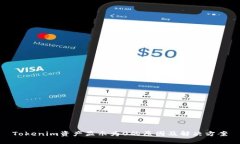 Tokenim资产显示为0的原因及解决方案