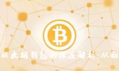 Tokenim与以太坊钱包的深度解析：从初学者到高手