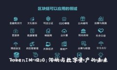 TokenIM 2.0：何斌与数字资产的未来