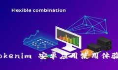 全面评测：Tokenim 安卓应用使用体验与功能分析