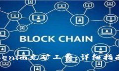 如何使用Tokenim充矿工费：详细指南与实用技巧