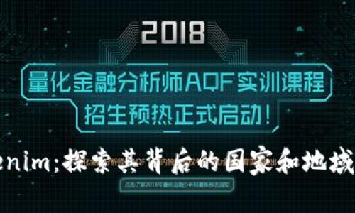 Tokenim：探索其背后的国家和地域背景