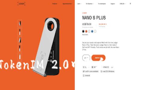 如何在TokenIM 2.0中查看自己的交易记录