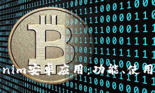 : 全面解析Tokenim安卓应用：功能、使用技巧与常见问题
