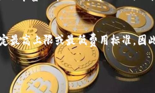 jiaotongTokenim转账到货币的详细指南/jiaotong
Tokenim, 转账, 货币, 数字货币, 区块链/guanjianci

什么是Tokenim？
Tokenim是一种基于区块链技术的平台，专注于数字资产的管理与转账。Tokenim允许用户轻松地创建、转账和管理他们的加密货币和代币，旨在为用户提供一个安全、便捷的生态系统。在Tokenim平台上，用户可以通过简单的操作进行数字资产的转账，支持多种加密货币和传统法币的交易，为用户提供更多的选择。

Tokenim的功能特点
Tokenim拥有多项独特的功能，使其在数字资产转账领域中脱颖而出。首先，Tokenim支持多个数字货币的转账，包括比特币、以太坊等主流货币。这意味着用户可以在一个平台上管理多个加密资产，避免了在多个钱包之间切换的麻烦。
其次，Tokenim还具有高度安全性。平台采用了多重加密技术和生物识别技术，确保用户的资金和个人信息得到安全保护。此外，Tokenim定期进行安全审计，以识别和防范潜在的安全风险。
Tokenim还提供了友好的用户界面，即使是对于初学者而言亦易于上手。用户可以通过简单的步骤完成资产的转账，系统会提供实时的交易状态更新，确保用户对交易过程一目了然。

如何将Tokenim转账到货币？
将Tokenim转账到货币的过程相对简单，用户只需遵循以下步骤：
ol
  li首先，登录Tokenim账户，并确保其钱包中有足够的资产进行转账。/li
  li在主界面选择“转账”选项，进入转账页面。/li
  li在转账页面，选择目标货币和相应的转账金额。/li
  li输入接收方地址和备注信息。/li
  li核对相关信息无误后，确认转账。系统会提示进行验证，例如输入短信验证码或使用生物识别技术确认交易。/li
  li完成确认后，待系统处理，几分钟内即可完成转账。/li
/ol

Tokenim与传统货币的关系
Tokenim在数字货币与传统货币之间架起了一座桥梁。通过Tokenim，用户可以实现加密货币与法定货币的自由转账，打破了货币之间的壁垒。Tokenim支持多种法定货币，如美元、欧元等，用户可以选择将其代币转换为法币，从而提现至银行账户。
此外，Tokenim还致力于降低交易成本及转账时间。传统银行转账通常需要数小时甚至数天的处理时间，而Tokenim的转账可以在几秒钟内完成，极大提高了资金的流动性。

Tokenim的使用案例
不同的用户群体可以在Tokenim中找到适合他们的应用场景。对于频繁进行跨境交易的小型企业，Tokenim提供了一种高效的支付工具，帮助他们节省交易费用和时间。而对于个人用户，Tokenim则是投资和管理加密资产的理想选择，用户可以轻松进行购物、投资、转账等操作。
例如，一位自由职业者可以接收客户通过Tokenim支付的款项，同时还可以将其资产再投资于其他加密项目，收益便于实时转现。

可能相关问题

1. Tokenim的安全性如何保障？
Tokenim不同于传统的银行系统，其安全性建立在区块链技术之上。区块链是一种去中心化的数据库，任何数据的更改都需要经过网络中的节点验证。Tokenim采用多重加密技术，确保用户的资金在转账前后都得到保护。此外，Tokenim还实现了多因素验证，如短信验证码和指纹识别等，进一步增强账户的安全性。此外，Tokenim还定期进行安全审计，及时发现和修复潜在的漏洞，从而为用户提供更加安全的使用体验。

2. 如何选择合适的Tokenim转账方式？
用户在选择Tokenim转账方式时，需要考虑多种因素。首先，用户应确定自己的转账需求，是需要快速到账还是愿意承担更高的费用以保证安全。其次，用户需了解接收方是否接受特定币种的转账，以及转账的时效性。最后，Tokenim平台还提供了不同的转账选项，用户可以根据自己的实际情况和所需的转账速度选择合适的方式。

3. Tokenim未来的发展趋势是什么？
随著数字货币的不断发展，Tokenim的未来将会更加广阔。首先，Tokenim预计将不断扩展支持的货币种类，以满足越来越多用户的需求。其次，Tokenim可能会引入更多的金融服务功能，例如资产管理、信贷服务等，提供全方位的金融解决方案。此外，Tokenim还可能与金融机构合作，提供更便捷、高效的法币服务，推动数字货币与传统金融的融合发展。

4. Tokenim的客户支持服务如何？
Tokenim为用户提供了多渠道的客户支持服务，包括在线聊天、邮件支持和社区论坛等。用户可以随时通过这些渠道联系客服团队，解决使用过程中的问题。另外，Tokenim也在其官方网站上提供了丰富的帮助文档和FAQs，以指导用户进行常见操作及解决常见问题。

5. Tokenim的交易费用如何计算？
Tokenim的交易费用通常依据用户选择的转账方式及所转账的金额而有所不同。平台会在转账前提供预估费用，用户可在确认转账之前查看。而在进行较大金额的转账时，Tokenim可能还会设定最高上限或最低费用标准，因此用户在转账时务必仔细查看相关条款。一般而言，Tokenim的交易费用会比传统金融机构更低，以促进用户的频繁使用。

以上是关于Tokenim转账到货币的详细介绍，包括其特点、使用方式、安全性、发展趋势等。希望对用户有帮助，并解决了相关问题。如有其他疑问，欢迎进行深入讨论。