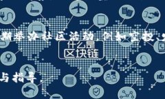   Tokenim 2.0：全面解析以太坊地址的创建与管理