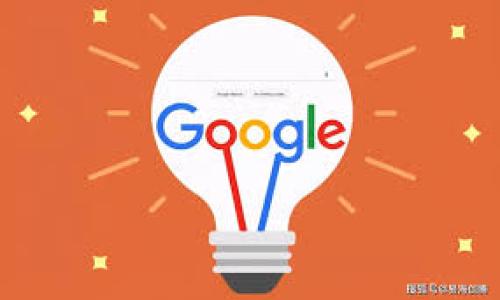   如何安全有效地退出Tokenim账户？ / 
 guanjianci Tokenim, 账户退出, 安全策略, 数字资产管理 /guanjianci 

### 如何安全有效地退出Tokenim账户？

Tokenim是一个提供数字资产管理和交易的平台。随着数字资产的流行，越来越多的用户开始使用这样的服务来管理他们的加密资产。无论是因为用户决定长期持有资产，还是对市场趋势感到不安，安全地退出账户都是一个重要的问题。在本篇文章中，我们将深入探讨如何安全有效地退出Tokenim账户，包括注意事项和步骤，确保用户的资产不受损失。同时我们将回答一些与此相关的常见问题，帮助用户在需要的时候做出明智的决定。

#### 1. 什么是Tokenim？

Tokenim是现代数字资产管理平台的典型代表，允许用户通过其界面方便地进行加密货币的存储、交易和管理。它提供了多种功能，包括但不限于实时交易、资产管理、市场分析工具等。为满足不同用户的需求，Tokenim不断其用户体验，同时也加强了安全策略来保护用户资产。

#### 2. 为什么需要退出Tokenim账户？

用户退出Tokenim账户的原因多种多样，主要包括：
ul
    listrong安全考虑：/strong 长期不进行交易后，用户可能考虑将其资产转移到更安全的存储解决方案，例如硬件钱包。/li
    listrong市场波动：/strong 遇到大幅波动时，用户可能希望退出减小损失。/li
    listrong生活变化：/strong 例如出国、换工作等，用户可能无暇顾及数字资产。/li
    listrong用户体验：/strong 某些用户可能对平台的服务不满意，决定寻找其他平台。/li
/ul

### 如何退出Tokenim账户？

#### 3. 退出Tokenim账户的步骤

退出Tokenim账户的步骤相对简单，但需要用户在过程中加倍小心，以确保资产的安全。以下是详细步骤：

##### 第一步：确保资产安全

在退出之前，请确保您的资产已经妥善处理。您可以选择将其转移至外部钱包或卖出。无论采用哪种方式，务必确保安全的密码和网络连接。在不安全的网络环境中（如公共WiFi）进行交易是极其危险的。

##### 第二步：访问Tokenim平台

打开您的浏览器，访问Tokenim平台，输入您的账户信息进行登录。如果您已经启用双重认证，请确保您可以访问验证工具。

##### 第三步：前往账户设置

在成功登录后，查看个人账户设置，通常在页面右上角能找到这一选项。搜索与“账户安全”或“账户退出”相关的选项。

##### 第四步：退出账户

在账户设置中找到“退出账户”或“注销”选项，点击后系统将要求您确认这一操作。在确认前，确保您已完成所有的资产转移或提现。

#### 4. 注意事项

在整个的退出过程中，有几个注意事项需要用户关注：
ul
    listrong二次确认：/strong 操作时，请务必仔细确认，无论是账号密码还是资产转移地址，出错可能导致不可逆的损失。/li
    listrong使用安全网络：/strong 尽量在私密、网络安全的环境下操作，避免在公共WiFi下进行敏感操作。/li
    listrong记录相关信息：/strong 与交易相关的任何信息，例如转账记录，务必进行保存以防未来发生纠纷。/li
/ul

### 可能的相关问题

#### 1. 如何保障Tokenim账户的安全？

保障Tokenim账户的安全，用户应该从多个方面入手，包括但不限于：

##### 使用复杂的密码

密码是账户安全的第一道防线，建议使用不同于其他平台的复杂密码，包含字母、数字和特殊符号。同时，应定期更换密码，以降低被黑客攻击的风险。

##### 开启双重认证

启用双重认证（2FA），增加额外的安全层。即使黑客拥有你的密码，没有第二层的认证工具，也无法轻易访问你的账户。

##### 定期检查账户活动

定期检查账户交易历史以及登录记录，对于任何不明活动，立即采取措施。

##### 不随便点击链接

不要轻信来自未知来源的邮件或信息。很多时候，钓鱼攻击就是通过伪装真实邮件引导用户输入敏感信息或下载恶意软件。

#### 2. Tokenim账户被盗后应该如何处理？

如果发现Tokenim账户被盗，用户应立即采取以下步骤：

##### 立即修改密码

用户应立刻尝试修改密码，若已无法登录，则应续行使用“找回密码”功能，尽快恢复账户控制权。

##### 通知Tokenim客服

尽快联系Tokenim的客服，提供必要的账户信息以及最近的交易记录。这将有助于平台迅速采取相应的安全措施。

##### 查询交易记录

查看最近的交易记录，对任何可疑的交易进行记录，必要时可提供给执法机关。为避免未来再次被盗，应对账户进行全面安全检查。

#### 3. 退出Tokenim后的资金如何取回？

用户在退出Tokenim账户后，如果没有立即转移到其他钱包，仍然可以通过以下方式取回资金：

##### 登录Tokenim账户

在确保账户安全的前提下，重新登录Tokenim账户，查看您账户中的资金情况。

##### 提现操作

按照平台提现流程操作，例如选择提现方式（银行转帐、转账至其他钱包等），输入所需金额按步骤完成操作。

#### 4. 如何选择适合的数字资产管理平台？

用户在选择数字资产管理平台时，可以从以下几个维度考虑：

##### 安全性

优先考虑安全性高的平台，查看其是否具有多重认证方式，是否提供冷钱包存储方案。

##### 用户体验

用户界面的友好程度直接影响到用户体验，优选使用简单直观的平台。

##### 服务支持

平台是否提供24小时的客户服务，是否便捷，都需用户多加考量。

##### 手续费结构

了解平台的收费结构，尽量选择透明、合理的费用平台，以降低不必要的支出。

#### 5. Tokenim与其他数字资产管理平台的对比分析

Tokenim与其他平台相比，在以下几个方面进行比较分析：

##### 功能丰富度

Tokenim平台提供诸多功能给用户，包括多币种支持、实时行情检测等，与行业内知名平台相比具备一定竞争优势。

##### 安全策略

必然涉及安全措施方面，与行业内其他知名平台进行对比，Tokenim需要进一步加强保护用户资产的方案。

##### 用户口碑

通过在网站和社交媒体上查看用户评测，了解其他用户对Tokenim的普遍看法，有助于未来的决策。

全面退出Tokenim账户并不等于用户与平台的终结关系，用户应该时刻关注市场动态和个人资产的管理。希望本篇文章能为您提供有价值的信息，助您在数字资产管理的道路上走得更顺畅。