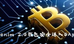 如何使用Tokenim 2.0钱包安全进入DApp并设置密码