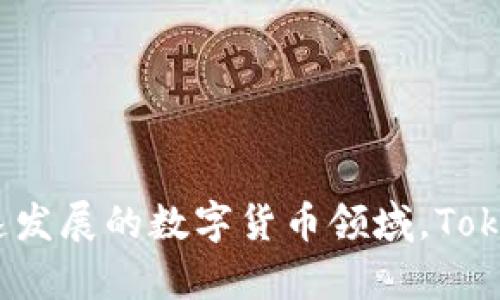 Tokenim 2.0：全新财经APP的崛起与展望
Tokenim, 财经APP, 数字货币, 投资分析, 金融科技/guanjianci

引言
在数字化浪潮的推动下，金融科技行业正在经历前所未有的变革。而作为其中一颗璀璨的明珠，Tokenim 2.0财经APP的推出吸引了众多投资者和用户的目光。作为一款全新的数字货币财经应用，Tokenim 2.0以其强大的功能和用户友好的界面，致力于为用户提供全面的财经服务与数据分析。

Tokenim 2.0的核心理念
Tokenim 2.0的目标是为用户提供一个一站式的数字资产管理平台。它不仅支持多种数字货币的实时交易，还提供丰富的市场数据、投资分析工具以及社交互动功能。通过这些功能，用户可以更加便捷地管理自己的数字资产，并能够及时把握市场动态，实现更精准的投资决策。

功能解析
Tokenim 2.0拥有众多实用功能，以下是几个核心功能的详细介绍：

h4实时市场数据/h4
Tokenim 2.0提供实时的市场数据，包括各类数字货币的价格、24小时涨跌幅、交易量等。这些数据都是通过高频更新的API接口获取，确保用户获取信息的准确性和及时性。

h4投资分析工具/h4
为了帮助用户更好地进行投资决策，Tokenim 2.0内置了一系列强大的分析工具。用户可以使用历史数据生成图表，进行技术分析；也可以利用智能算法推荐潜在的投资项目，以帮助他们充分把握市场机会。

h4社交交易功能/h4
Tokenim 2.0还引入了社交交易功能，用户可以关注其他成功投资者，学习他们的投资策略和经验。在这个功能的支持下，用户能够借鉴他人的成功案例，从而提升自己的投资能力。

h4多币种支持/h4
Tokenim 2.0支持多种主流数字货币的交易，包括比特币、以太坊、Ripple等。用户可以轻松地在应用内进行多币种交易，灵活管理自己的投资组合。

Tokenim 2.0的用户体验
好的用户体验是应用成功的关键因素之一。Tokenim 2.0在用户界面设计上注重简洁、直观，确保用户在使用过程中能够快速上手。此外，应用还提供个性化的用户定制选项，用户可以根据自己的喜好调整界面风格，以提升使用的愉悦感。

安全性措施
在数字货币的交易中，安全性是用户最为关心的问题之一。Tokenim 2.0采取了多项安全措施来保护用户的资产，包括加密技术、双重验证和交易监控等。这些安全措施的实施，为用户提供了一个安全、放心的交易环境。

未来展望
随着数字货币市场的不断发展，Tokenim 2.0也在不断更新与迭代。未来，应用将继续增加更多的功能，提升用户体验，并逐步拓展到更多的国际市场，成为全球用户首选的财经APP之一。

常见问题解答
h41. Tokenim 2.0是如何保证交易安全的？/h4
Tokenim 2.0在安全性方面采取了多种措施，以下是几个关键点：
ul
    listrong数据加密：/strong所有用户数据在传输和存储过程中均采用高标准的加密技术，确保用户的信息不会被泄露。/li
    listrong双重身份验证：/strong用户在进行交易时，需要输入二次验证信息，如手机验证码，以确保交易是由本人发起。/li
    listrong实时监控和异常检测：/strong平台实时监控交易行为，自动识别异常活动，若发现可疑行为会立即冻结资金，并通知用户。/li
/ul
此外，Tokenim 2.0还会定期进行安全审计，确保平台的安全性始终处于高水平。用户也应该定期更换密码，不随意点击不明链接，以增强自我保护意识。

h42. Tokenim 2.0支持哪些数字货币交易？/h4
Tokenim 2.0支持多种主流的数字货币交易，目前包括：
ul
    listrong比特币（BTC）：/strong作为最早的数字货币，比特币在全球的知名度极高，是Tokenim 2.0平台上交易最频繁的数字资产。/li
    listrong以太坊（ETH）：/strong以太坊不仅是数字货币，还支持智能合约的执行，因此在开发者中有着广泛的应用。/li
    listrongRipple（XRP）：/strongRipple作为一种跨境支付解决方案，受到许多金融机构的青睐，Tokenim 2.0也支持该币种的交易。/li
    listrong其他数字货币：/strong平台还支持其他多个热门币种，比如莱特币、比特现金等，具体币种可以在应用内查看最新列表。/li
/ul
随着交易需求的变化，Tokenim 2.0还计划不断增加新币种的支持，以满足用户的交易需求。用户可以通过应用内的公告查看最新的支持数字货币名单。

h43. 如何使用Tokenim 2.0进行投资？/h4
使用Tokenim 2.0进行投资的过程相对简单，以下是操作步骤：
ul
    listrong注册账号：/strong首先，用户需要下载Tokenim 2.0应用并进行注册。注册过程中，需要填写个人信息并通过邮箱或手机进行身份验证。/li
    listrong完善个人资料：/strong为了提高交易的安全性和便利性，用户需要完善个人资料，包括绑定银行卡或数字钱包，以便于进行资金的存取。/li
    listrong选择数字货币：/strong在完成注册和资料完善后，用户可以浏览平台中支持的多个数字货币，根据市场趋势和个人判断选择自己感兴趣的数字资产进行投资。/li
    listrong进行买卖交易：/strong选择好目标数字货币后，用户可以根据实际情况设置买入或卖出价格，并下单交易。Tokenim 2.0会实时更新市场数据，帮助用户及时把握最佳交易时机。/li
/ul
需要注意的是，投资数字货币有一定风险，用户应根据自身的财务状况合理分配投资资金，切忌盲目跟风。

h44. Tokenim 2.0是否提供投资建议？/h4
Tokenim 2.0为用户提供了一系列投资分析工具，以及市场数据和动态，为用户提供决策支持。但平台并不会直接给出具体的投资建议，用户最终的投资决策需要根据自身的研究和分析来决定。
Tokenim 2.0的智能算法可以帮助用户分析市场趋势，生成详细的市场报告，用户可以基于这些信息来调整投资组合。然而，市场有风险，用户需对此有所了解。

h45. 如何反馈使用Tokenim 2.0的问题？/h4
针对用户在使用Tokenim 2.0过程中遇到的问题，平台提供了多种反馈渠道：
ul
    listrong在线客服：/strong用户可以直接通过Tokenim 2.0的客服功能进行咨询，客服团队会在规定时间内给出解答。/li
    listrong邮箱支持：/strong用户也可以选择通过电子邮件的方式反馈问题，平台会在24小时内安排专业团队回复。/li
    listrong社区论坛：/strongTokenim 2.0还设有用户社区，用户可以在这里分享使用体验，互相帮助，寻求解决方案。/li
/ul
平台重视用户的反馈，因此任何建议和意见都会被认真对待，帮助Tokenim 2.0不断改进与。

结语
Tokenim 2.0财经APP结合了全面的市场实时数据、强大的投资分析工具和良好的用户体验，正在成为越来越多投资者的首选。在快速发展的数字货币领域，Tokenim 2.0无疑是一款极具潜力的应用，期待它为更多用户带来便捷和收益。