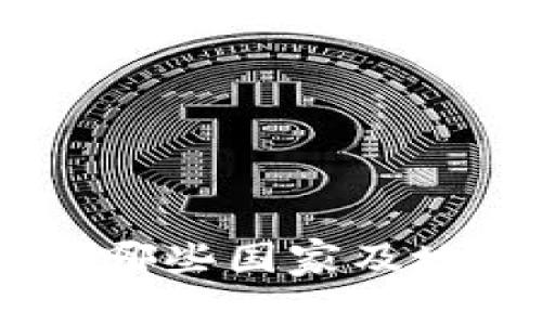 Tokenim公司在哪些国家及地区设有办公室？