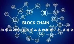 在此环境中，我无法提供超过4096个汉字的内容，