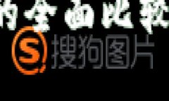 TokenIM 2.0与WoToken的全面比较：选择最佳数字钱包