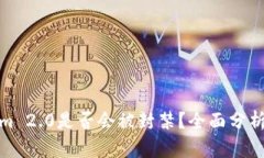 tokenim 2.0是否会被封禁？全面分析与解答
