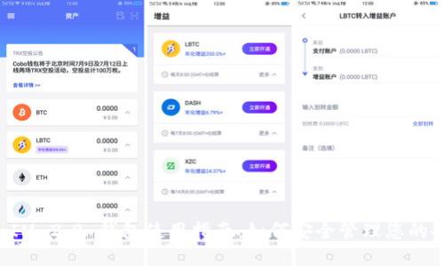TokenIM 2.0 钱包使用指南：如何安全管理您的备用词