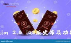 Tokenim 2.0 iOS版发布及功能详解