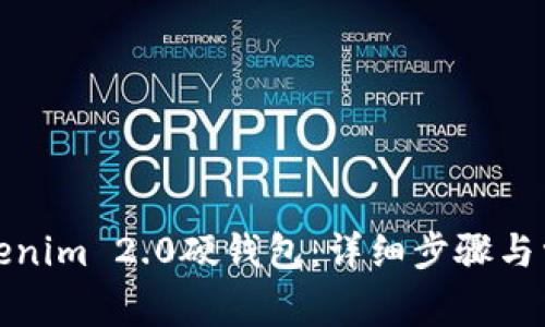 如何设置Tokenim 2.0硬钱包：详细步骤与常见问题解答