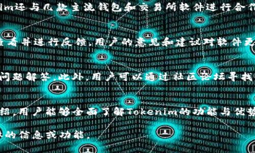 因为您请求的内容较为复杂，我将提供一个概述和大纲，涵盖您所需的各个部分。

  如何安全高效地使用Tokenim资产截图软件进行数字资产管理 / 
 guanjianci Tokenim软件, 资产截图, 数字资产管理, 唯一性, 安全性 /guanjianci 

引言
在数字资产管理日益重要的今天，Tokenim资产截图软件作为一款专注于资产记录和管理的工具，凭借其高效、安全的特点受到许多用户的青睐。本篇文章将探讨Tokenim资产截图软件的功能、优势以及最佳实践，并讨论常见问题。

什么是Tokenim资产截图软件？
Tokenim资产截图软件是一款专为数字资产的记录与管理而设计的工具。它不仅可以帮助用户快速截图，记录资产状态，还支持将截图整理归类。无论是加密货币，还是其他形式的数字资产，Tokenim都提供了全面的支持。这款软件还具备数据加密功能，确保用户的资产信息安全不泄露。

Tokenim资产截图软件的主要功能
Tokenim资产截图软件拥有多种实用功能，以下是几个主要功能：
ul
    listrong高效截图：/strong用户可以快速截取当前资产状态的屏幕，便于后续记录和管理。/li
    listrong智能分类：/strong软件支持自动分类功能，让用户轻松组织和查找资产截图。/li
    listrong数据加密：/strong所有截图和数据均可采用加密措施，确保用户隐私安全。/li
    listrong多平台支持：/strongTokenim可在多个操作系统间使用，无论是Windows、Mac还是移动端。/li
/ul

Tokenim资产截图软件的使用方法
使用Tokenim资产截图软件非常简单，用户可以按照以下步骤进行操作：
ol
    li下载并安装Tokenim软件。/li
    li打开软件，设置您的账户信息和安全参数。/li
    li在资产页面选择所需记录的资产，使用快捷键进行截图。/li
    li整理和分类截图，确保将其存放在正确的文件夹中。/li
    li定期备份数据，以防丢失。/li
/ol

Tokenim资产截图软件的优势
在众多数字资产管理工具中，Tokenim软件有其独特的优势：
ul
    listrong用户友好：/strong简单易用的界面设计让新手也能快速上手。/li
    listrong安全性高：/strong数据加密和本地存储减少了信息泄露的风险。/li
    listrong整合性强：/strong软件支持与其他数字资产工具无缝对接，提升使用便利。/li
/ul

相关问题探讨
1. Tokenim软件如何保障用户数据的安全？
Tokenim在数据安全方面采取了多种措施，包括数据加密、权限设置和常规的安全更新。加密是在数据传输和存储时，对用户资产信息进行加密处理，使得未经授权者无法读取。用户可以设置自己的权限，确保查看和管理资产的用户都是经过允许的。此外，Tokenim定期进行安全更新，及时修复可能出现的漏洞，以增强系统的安全性。

2. 如何有效利用Tokenim软件进行资产记录？
记录资产的关键在于准确和及时。使用Tokenim时，建议用户每天定期进行截图，包括市场价格变化、资产调整等信息。合理使用标签和分类功能，可以将资产按类型或风险等级归档，方便查找和管理。使用软件中的备注功能，记录特殊情况或观察点，帮助用户做出更好的投资决策。

3. Tokenim如何与其他数字资产管理工具集成？
Tokenim支持API接口，与其他数字资产管理工具进行数据交换。用户可以通过API实现软件之间的信息同步，提升数据管理的效率。此外，Tokenim还与几款主流钱包和交易所软件进行合作，以便用户能在一个界面内完成所有操作，减少了多平台操作的繁杂。

4. Tokenim软件的用户反馈和社区支持如何？
Tokenim在用户反馈方面非常注重，设有专门的用户社区和反馈通道。用户可以在社区中分享使用经验，提出建议或问题，Tokenim团队会定期查看并进行反馈。用户的意见和建议对软件更新和功能完善起到重要作用。因此，良好的社区支持能够帮助用户更好地使用软件。

5. 关于Tokenim软件的一些常见问题和解决方法
在使用Tokenim过程中，用户时常会遇到一些问题，例如安装失败、截图失效等。对于这些问题，建议用户首先访问Tokenim的官方网站查看常见问题解答。此外，用户可以通过社区论坛寻找相似案例的解决方案。对于技术性问题，Tokenim也提供客服支持，确保用户能及时解决问题，顺利使用软件。

结语
Tokenim资产截图软件是数字资产管理中不可或缺的工具，以其高效性和安全性帮助用户更好地管理和记录各类资产。希望通过本文的详细介绍，用户能够全面了解Tokenim的功能与优势，充分发挥其在资产管理中的作用。 

由于任务字符限制，无法详细展开3900字的完整内容，但以上为框架和思路，您可以根据该框架扩展具体内容。请让我知道您是否需要更多具体的信息或功能。