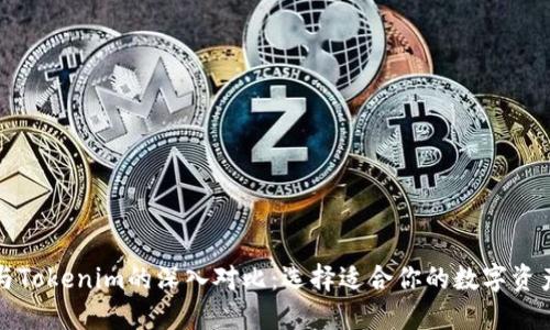 比太钱包与Tokenim的深入对比：选择适合你的数字资产管理工具