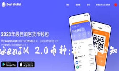 如何选择TokenIM 2.0币种：投资者必知的全面指南