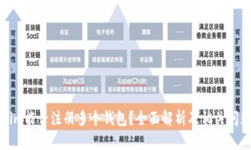 Tokenim能否注册多个钱包？全面解析及相关问题解答