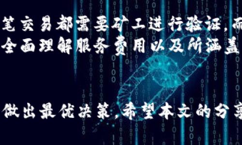   TokenIM 2.0钱包的全景介绍与选择指南 / 
 guanjianci TokenIM 2.0, 数字钱包, 加密货币, 钱包选择 /guanjianci 

引言
在当前数字货币快速发展的背景下，如何选择一个安全、高效、用户友好的数字钱包成为了每位投资者必须面对的问题。TokenIM 2.0作为一款新兴的数字钱包，受到了广泛的关注。不仅仅是因为它的多功能性及易用性，还因为它支持多种数字资产的存储与管理。本文将详细探讨TokenIM 2.0的钱包特点、它的优劣势以及市场上其它相关钱包的选择。

TokenIM 2.0钱包特点
TokenIM 2.0钱包主要有以下几个特点：
ul
    listrong多链支持/strong：TokenIM 2.0不仅支持以太坊及ERC-20代币，还支持Tron、EOS等多个区块链，满足用户对多元资产的管理需求。/li
    listrong安全保障/strong：采取了多种安全措施，如私钥本地存储、双重验证等，以最大程度地保护用户的资产安全。/li
    listrong用户体验/strong：操作界面友好，适合新手使用,而对于老手来说也提供了丰富的功能支持。/li
    listrong交易便捷/strong：用户可以通过TokenIM直接进行数字货币的交易，方便快捷，大大提升了用户的使用效率。/li
/ul

TokenIM 2.0的优劣势
在详细了解TokenIM 2.0的特点后，我们还需要个别分析其优劣势：

h4优势/h4
ul
    li与多个主流区块链兼容，为用户提供广泛的资产管理选择。/li
    li强大的安全机制提升了用户的信任感，降低了资金被盗的风险。/li
    li交易记录透明，支持多种平台及设备的访问。/li
/ul

h4劣势/h4
ul
    li作为新兴钱包，其社区活跃度和支持论坛可能不及一些老牌钱包。/li
    li虽然安全性高，但业界的安全环境依旧变化多端，出现新的安全隐患时，TokenIM可能需要时间来更新和适应。/li
/ul

市场上其他相关钱包
虽然TokenIM 2.0在市场上表现突出，但也有不少其他钱包可供选择。在选择时，用户需要依据自身的需求和偏好进行判断。

h41. MetaMask/h4
MetaMask是以太坊上最为流行的数字钱包之一。它不仅能做为浏览器扩展使用，还可以作为移动应用。MetaMask允许用户与以太坊区块链上的去中心化应用互动，安全性与用户体验上都得到了很高的评价。

h42. Trust Wallet/h4
Trust Wallet是币安官方推出的一款多链钱包，拥有很强的移动端的用户体验。其支持的数字资产种类繁多，用户还可以通过其内置的DApp浏览器访问多种去中心化应用。

h43. Ledger/h4
Ledger是一款硬件钱包，因其超强的安全性而备受推崇。与软件钱包不同，Ledger将私钥存储在离线状态，使线上攻击者难以劫持用户资产。尽管其价格较高，但对于大额资金用户来说，Ledger提供了一种相对安全的选择。

h44. Atomic Wallet/h4
Atomic Wallet是一款去中心化的桌面钱包，支持多种加密货币。其交易速度较快，操作简单，且用户可以在钱包内直接进行货币兑换而无需使用中介。

h45. Exodus/h4
Exodus钱包以其简约的用户界面和多种资产支持、兑换功能而受到用户欢迎。虽然其安全性在软件钱包中较高，但相较于硬件钱包，还存在一定的风险。

常见问题解答

h4问题1：TokenIM 2.0钱包安全吗？/h4
在评估TokenIM 2.0的钱包安全性时，用户需要考虑多方面的因素。
首先，TokenIM 2.0采用私钥本地存储的方式，这意味着用户的私钥不上传至云端，因此相对提高了安全性。其次，该钱包支持双重实名认证及多重签名功能，这使得盗窃行为变得更加困难。此外，它还具备反钓鱼功能，能够帮助用户识别潜在的攻击风险。
其次，用户在使用TokenIM 2.0时，也应注意到安全使用习惯，比如不随便打开陌生网站链接，不共享个人私钥等。
不过，即便如此，用户仍需要警惕市场上不断出现的新型攻击方式，因此在使用过程中应具有良好的安全意识。

h4问题2：如何选择适合自己的数字钱包？/h4
选择数字钱包时，用户可以从以下几个角度进行考虑：
ul
    listrong安全性：/strong安全性一定要放在首位，用户可以查看钱包的安全机制以及是否有过安全事故。/li
    listrong数字资产支持：/strong不同钱包支持的资产种类各有不同，用户需确认钱包能否支持其投资的数字资产。/li
    listrong用户体验：/strong优质的用户体验能使用户更好地管理和使用其资产，具体体现在操作界面的友好性和响应速度上。/li
    listrong费用：/strong部分钱包在交易时可能会收取一定的费用，用户应关注相关信息。/li
/ul
在综合这些因素后，用户可以选择最合适的数字钱包。同时，也可关注社区的反馈和评价，了解更多用户的真实使用感受。

h4问题3：TokenIM 2.0如何进行资产管理？/h4
在TokenIM 2.0中，用户可以通过简便的操作进行资产管理。用户登录后，所有的数字资产在主界面上都清晰可见。用户可以分别查看不同数字资产的当前市值和持有数量。
此外，TokenIM 2.0还提供了便捷的交易功能。通过钱包内置的交易所，用户可以快速进行不同数字资产之间的兑换，且这些交易操作都会有实时更新的数据供用户参考。
对于需要查看历史交易记录的用户，TokenIM 2.0会保存每一笔交易的信息，用户可以随时查看和追踪。此外，TokenIM 2.0的资产管理功能也会实时关联市场行情，帮助用户做出更符合市场动态的决策。

h4问题4：TokenIM 2.0支持哪些数字资产？/h4
TokenIM 2.0钱包支持的数字资产种类繁多，用户能够管理的资产包括主流的比特币（BTC）、以太坊（ETH）、瑞波币（XRP）、莱特币（LTC）、以及ERC-20等多种代币。随着市场的发展，TokenIM也在不断更新及增加对新兴数字资产的支持。
尤其对一些新上线的项目，TokenIM可能会在其社区中进行热烈讨论，以便确定是否添加支持。用户在资产选择时可以直接在钱包中查询支持的币种列表，以确保所投资的资产在这个钱包中能够得到良好的支持与服务。

h4问题5：TokenIM 2.0的钱包费用是多少？/h4
对于TokenIM 2.0钱包的费用问题，用户需要了解，在一般的交易操作中，TokenIM并不收取额外的费用，但用户需要支付区块链网络上的交易费。这是因为每一笔交易都需要矿工进行验证，而这些费用会受网络拥堵程度与交易量影响。
此外，用户也可以选择了解TokenIM的其他收费项目，比如借贷功能、资产管理服务等项目的收费标准。在做出选择前，阅读相关条款及服务协议将有助于用户更全面理解服务费用以及所涵盖的内容。

总结
TokenIM 2.0作为数个钱包中的佼佼者，其性能及功能让数字资产管理变得更加高效和安全。然而，用户在选择数字钱包时，始终应结合自身的需求和市场状况，做出最优决策。希望本文的分享能帮助到正在寻找合适钱包的用户。