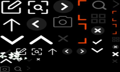 maiot如何处理Tokenim资金被转走的情况？/maiot
Tokenim, 资金被转, 资产安全, 区块链骗局/guanjianci

随着数字货币和区块链技术的不断发展，越来越多的投资者参与到这场金融革命中。然而，在这片看似充满希望的数字资产市场中，风险与挑战悄然潜伏。Tokenim作为一种受欢迎的区块链资产平台，吸引了大量投资者的关注和参与。近期，有用户反映他们在Tokenim平台上的资金意外被转走，这一事件引发了广泛的关注与讨论。本文将深入探讨这一情况的可能原因，如何处理和预防类似事件以及当前监管环境的变化。通过对这些问题的全面分析，读者可以更好地理解如何保护他们的数字资产。

Tokenim平台概述
Tokenim是一款数字资产交易平台，为用户提供便捷的数字货币交易服务。平台通过区块链技术为用户提供透明、安全、高效的交易环境。然而，正如许多国际平台一样，Tokenim也面临着安全问题的挑战。

Tokenim平台的用户可以购买、出售各种数字货币，并通过交易所的功能实现资产的增值。用户在平台上创建账户后，可以通过不同的支付方式进行充值和提现。在使用Tokenim时，用户需要确保其账户信息的安全，包括账户密码和身份验证的处理。

资金被转走的可能原因
当用户发现在Tokenim上资金被转走时，首先要考虑可能的原因。以下是一些常见的原因：

1. **钓鱼攻击**：由于Tokenim是一个高度集中的平台，黑客可能通过伪造网站或应用程序引诱用户输入个人信息。这种方法被称为钓鱼攻击，通常较难识别。

2. **账户被盗**：如果用户的计算机或网络设备没有安全保护，黑客可以通过恶意软件或病毒获取用户的账户信息。有些时候，用户在不同平台上使用相同的密码，从而导致账户容易被攻陷。

3. **内部工作人员的恶意行为**：在极少数情况下，平台的内部工作人员可能会滥用职权，从而将资金非法转移。这种情况虽然不常见，但确实存在一定风险。

4. **系统漏洞**：如果Tokenim平台存在程序漏洞，黑客可能通过这些漏洞进行攻击，从而导致资金被非法转走。

如何处理资金被转走的情况
如果您发现Tokenim平台上的资金被转走，建议您采取以下步骤：

1. **立即更改密码**：尽快更改您的Tokenim账户密码，并确保使用强密码。同时，确保其他相关账户（例如邮箱）的密码也被更改，以防止二次攻击。

2. **联系客户支持**：Tokenim平台通常会提供客户支持服务。您需要立即与客户支持获取联系，说明资金被转走的情况并提供详细信息，以便平台能够进行调查。

3. **检查交易记录**：查看您的交易历史记录，找出可疑交易并记录下相关信息。这能帮助您与客户支持沟通时提供更多证据。

4. **增强账户安全**：开启双重认证（2FA）功能，确保账户的额外安全。不仅要关注Tokenim账户的安全，还要关注个人电子设备和网络环境的安全。

如何预防资金被转走
为了避免资金被转走，用户应采取有效措施加强对账户的保护。以下是一些实用的预防措施：

1. **使用强密码**：确保您的密码足够复杂，包括字母、数字和符号，避免使用容易被猜测的密码，例如生日或简单的字符组合。

2. **定期更改密码**：定期更换账户密码是保障资产安全的重要方式。尽可能不要在多个平台上使用相同的密码，以降低被攻破的风险。

3. **提升安全意识**：对于最新的网络安全重要信息和动态进行定期关注，避免误入钓鱼网站。同时，要对收到的邮件和链接保持警惕，尤其是那些声称是来自Tokenim的官方信息。

4. **使用安全的网络连接**：避免在公共Wi-Fi上执行敏感交易或操作，确保始终使用安全和私密的网络进行交易。

当前监管环境的变化
随着数字资产交易的激增，全球各国监管机构也开始加强对金融科技领域的监管。现阶段，Tokenim及其他数字资产平台面临越来越严格的合规要求。

这样的变化无疑会增进用户对资产安全的信心，合规的监管不仅要求平台自身采取严格的合规措施，还要求其对用户提供更多的安全保障，以降低风险。监管机构加强对数字资产平台的审查和监管，可以带动行业整体健全及健康发展。

相关问题解答
1. Tokenim资金被转走后怎样能追回？
当你的资金在Tokenim平台上被转走后，追回的可能性取决于具体情况。首先，必须要马上向Tokenim客户支持报告情况。提供他们尽可能多的证据，比如交易记录、时间、涉及金额等。这有助于平台对可疑活动进行追踪。如果发现是钓鱼攻击，受害者通常很难完全追回资金，因为转走的资金常常会立即转移到其他账户，难以追踪。

根据不同国家的法律法规，用户在遭遇网络诈骗后也可以向当地执法机关报案。若通过金融机构进行转账，受害者可试着联系转账银行申请查找，通过区块链技术追踪是否能找到部分资金的流向。不过，追踪资金的确切去向通常较为复杂，成功几率不大。

2. Tokenim如何保障用户资金的安全？
Tokenim为了保障用户资金的安全，其采用了多种技术手段。首先，平台通常会使用高强度的加密技术对用户的敏感信息进行加密，确保数据不被轻易窃取。此外，Tokenim还会定期进行安全审计和漏洞检测，以确保其系统没有安全漏洞可供攻击者利用。

同时，Tokenim还可能会提供用户教育，提醒用户在进行交易时提高警惕，避免点击可疑链接和确保设备的安全。为了进一步保护用户账户的安全，Tokenim平台通常还会支持双重认证功能，这是非常有效的一种安全防范措施。

3. 如何选择安全的数字资产交易平台？
选择一个安全的数字资产交易平台非常重要，以下几点可供参考：

1. **信誉和口碑**：选择知名度高、有良好用户评价的平台。可参考过往用户的使用经验，减少选择一些新兴平台的风险。

2. **合规性**：查明平台是否在相关监管机构注册并受其监管，合法合规的平台更能保障用户的资金安全。

3. **安全措施**：关注平台是否有多重安全措施，比如SSL加密技术、冷钱包存储，以及是否支持双重认证等。

4. **客户支持**：选择具备良好客户支持的交易平台。与客户支持的联系能帮助您在遇到问题时迅速获得解决方案。

4. Tokenim资金安全与区块链技术的关系
Tokenim平台的资金安全与区块链技术息息相关。区块链技术的去中心化特点确保了数据的透明性和不可篡改性，这在安全方面提供了极大的保障：

1. **公开透明**：区块链财务记录公开透明，用户可以随时在链上核查交易情况。这样，有助于增强用户对平台的信任。

2. **数据安全**：数据被以加密方式存储在各个节点中，即便个别节点受到攻击，其它节点也可以保持数据的完整和安全。

3. **不可篡改**：在区块链上进行的交易一旦被记录，就无法再被更改。这种特性使得用户在交易时能够更加放心，减少交易纠纷的发生。

5. Tokenim用户如何提高资产安全意识？
提升资产安全意识是保护数字资产的重要环节。用户可以通过以下几方面来增强安全意识：

1. **关注安全动态**：保持对网络安全问题的关注，及时了解近期的网络诈骗案例，包括钓鱼网站和假冒平台的例子。

2. **学习安全知识**：可参加相关课程或在线学习，提高对互联网安全、区块链技术及其风险的了解。

3. **与社区互动**：加入相关投资者社区，与其他用户交流信息和经验，互相提醒潜在的风险和注意点。

总之，Tokenim用户在享受交易便利的同时，也应该保持高度的警惕性，这样才能更好地保护自己的数字资产安全，降低风险。随着技术的不断发展，网络安全的挑战将持续存在，唯有教会用户如何识别和应对风险，才能实现更为安全的交易环境。