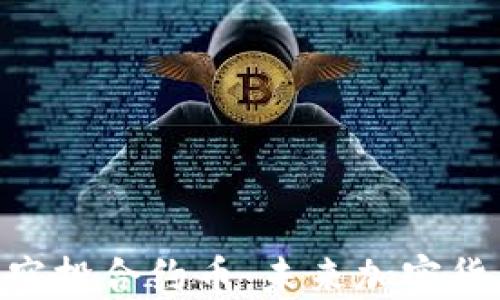 
Tokenim 2.0空投合约币：未来加密货币的投资机会
