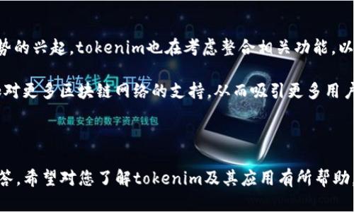 在讨论“tokenim是否是分层确定性钱包”这个问题之前，我们需要先理解一些关键概念和背景信息。以下将围绕这个主题进行详细介绍，并解答与此相关的问题。

  tokenim是分层确定性钱包吗？/  
 guanjianci tokenim, 分层确定性钱包, 加密货币, 区块链/ guanjianci 

一、什么是分层确定性钱包（HD钱包）

分层确定性钱包（Hierarchical Deterministic Wallet，简称HD钱包）是一种通过使用种子来生成地址的加密货币钱包。HD钱包的优势在于可以从一个主种子生成无限数量的子地址，用户只需备份一次种子，就能在需要时恢复所有派生的地址和相应的私钥。

HD钱包的核心是BIP32、BIP39和BIP44协议，这些协议规定了如何有效地生成和管理密钥对。BIP32定义了分层确定性密钥的生成方法，BIP39引入了助记词的概念，BIP44则提供了一个标准化的多币种、多账户的路径来管理钱包。

二、tokenim概述

tokenim是一种新兴的加密货币钱包，设计目标是提供用户友好的界面和安全的私钥管理方案。它不仅支持比特币、以太坊等主流数字货币，还关注用户体验，提供多种功能，如去中心化应用（DApp）支持、交易历史追踪、资产管理等。

tokenim的主要特点包括其创新的界面设计、易于使用的交易功能以及高水平的安全性。然而，是否将其归类为分层确定性钱包则尚待探讨。

三、tokenim是分层确定性钱包吗？

要判断tokenim是否是分层确定性钱包，首先需要查看其种子生成和密钥管理方案。如前所述，HD钱包使用主种子生成子地址，并且支持助记词恢复。如果tokenim采用了类似的设计，支持通过一个种子生成多个地址，同时使用助记词恢复功能，那么它可以被归类为分层确定性钱包。

目前，具体的tokenim实现细节可能会有所不同，因此需要查阅其官方文档和社区讨论，以确定它是否完全符合HD钱包的标准。

可能相关问题

1. tokenim如何实现高水平的安全性？
2. 什么是助记词？如何在tokenim中应用？
3. 使用tokenim时有哪些常见问题和解决方案？
4. tokenim与其他钱包的比较如何？
5. tokenim的未来发展方向是什么？

四、tokenim如何实现高水平的安全性？

在数字货币市场，安全性是用户最为关注的问题之一。tokenim在这一点上采取了多种措施，以确保用户资产的安全。

首先，tokenim使用最先进的加密技术来保护用户的私钥。这意味着即使是tokenim服务器也无法访问用户的密码或交易信息。用户的私钥会在本地设备生成并存储，这种方式比传统的服务器端存储更加安全。

其次，tokenim还提供双重验证（2FA）功能。在进行交易或者重大操作时，用户需要输入额外的验证码，这样即使攻击者获取了用户的登录信息，也无法进行未经授权的操作。

最后，tokenim定期进行安全审计，以确保其架构和代码没有安全漏洞。通过与安全研究人员和白帽黑客合作，tokenim不断提升其安全防护水平。

五、什么是助记词？如何在tokenim中应用？

助记词是一个由多个单词组成的词组，通常为12到24个单词。这一概念源于BIP39协议，用于生成用户的主种子。助记词的主要优势在于，方便用户记忆和管理复杂的私钥。

在tokenim中，助记词的应用尤为重要。当用户创建一个钱包时，tokenim会生成一个独特的助记词，用户需要将其安全地记录下来。这一助记词可以用来在需要时恢复钱包，包括所有衍生的地址和资金。

需要注意的是，助记词一旦泄露，可能导致资产被盗。因此，用户应妥善保管，避免在网上共享或保存在不安全的地方。

六、使用tokenim时有哪些常见问题和解决方案？

尽管tokenim提供了一系列的功能和安全性，但用户在使用过程中可能仍会遇到一些常见问题，以下是一些主要问题及其解决方案：

首先是账户恢复问题。如果用户丢失了助记词，可能会导致账户无法恢复。对此，建议用户在设置钱包时，妥善记录助记词并保存在多个安全的地方。同时，tokenim也在努力增强其恢复机制，以帮助用户恢复钱包。

其次是交易延迟问题。有时，用户可能会遇到交易确认的延迟。这通常是由于网络拥堵或交易费用设置过低。当发生此类问题时，用户可以考虑在高峰期提高交易费用，或稍后再尝试交易。

另外，如果用户遇到应用崩溃或无法登录的情况，建议检查应用的更新版本，保持应用为最新版本是确保其稳定性的重要措施。

七、tokenim与其他钱包的比较如何？

在加密货币钱包市场中，tokenim并不是唯一的选择。与其他钱包（如MetaMask、Coinbase Wallet等）进行比较，可以发现tokenim在多个方面具有独特的优势和劣势。

首先，tokenim的用户界面较为友好，特别是对于新手用户而言，使用门槛较低。相对而言，MetaMask的界面可能对初学者来说较为复杂。

其次，安全性是tokenim的一大亮点。相比一些集中式钱包，tokenim通过去中心化的方式保护用户资产，降低了资产被盗的风险。

然而，在对多币种支持方面，tokenim可能会略显不足。有些用户可能会选择支持更多类型代币的钱包，如Coinbase Wallet。因此，用户在选择钱包时要根据自己的需求进行比较。

八、tokenim的未来发展方向是什么？

展望未来，tokenim计划继续用户体验和增强安全性。此外，随着DeFi（去中心化金融）和NFT（非同质化代币）等新兴趋势的兴起，tokenim也在考虑整合相关功能，以满足用户的多样化需求。

同时，tokenim团队也积极关注社区反馈，期望通过用户的意见来不断改进产品。在技术发展方面，tokenim可能会增加对更多区块链网络的支持，从而吸引更多用户。

总之，随着加密货币市场的快速发展，tokenim作为一个新兴钱包，将继续演进以适应用户需求和市场变化。

在这篇文章中，我们详细探讨了tokenim及其是否为HD钱包的问题，同时围绕相关主题提出了多个常见问题并进行解答，希望对您了解tokenim及其应用有所帮助。