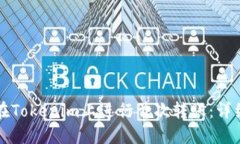 如何在Tokenim上进行首次转账：详细指南