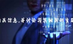 由于我是一个AI模型，我无法访问互联网或者直接