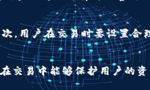   南昌Tokenim下载指南：安全、便捷、快速获取Tokenim的最佳途径 / 
 guanjianci Tokenim下载, 南昌, 数字货币, 区块链 /guanjianci 

引言
Tokenim是一款专注于数字货币交易和管理的平台，随着区块链技术的迅猛发展，Tokenim也快速走入了更多用户的视线。在南昌，越来越多的用户开始关注Tokenim，下载并注册使用该平台。本文将详细介绍南昌Tokenim下载的各种方式以及相关信息，提供给用户一个实用的指南。

Tokenim介绍
Tokenim是一款数字货币交易平台，用户可以通过它进行各种数字资产的买卖和交易。平台以其友好的用户界面、安全的存储方案和丰富的数字货币种类吸引了大批用户。无论您是新手还是有经验的交易者，Tokenim都能提供合适的工具和资源，帮助您在数字货币市场中获得成功。

Tokenim下载的步骤
在南昌下载Tokenim非常简单。在本文中，我们将为您提供详细的步骤指导，确保您能够顺利完成下载并开始使用Tokenim。

h4步骤一：访问Tokenim官方网站/h4
首先，您需要访问Tokenim的官方网站。一些第三方平台可能会提供下载链接，但为了确保安全，最好直接从官方网站下载。在网站上，您会看到下载按钮，通常在首页的显眼位置。

h4步骤二：选择适合的版本/h4
Tokenim通常会为不同的操作系统提供多个版本，例如Android、iOS和PC。您可以根据自己使用的设备选择合适的版本进行下载。在南昌，移动设备用户较多，因此下载手机版本可能更为普遍。

h4步骤三：下载应用/h4
点击下载链接后，系统会提示您进行确认，选择下载后，您的设备会开始接收文件。根据网络情况，这个过程可能会需要几秒到几分钟的时间，请耐心等待。

h4步骤四：安装应用/h4
下载完成后，您需要对应用进行安装。一般情况下，Android系统用户需要点击安装包并按照指示完成安装；iOS用户则可能需在App Store中找到Tokenim进行安装。确保您的设备上有足够的存储空间，以免安装失败。

h4步骤五：注册并登录/h4
安装完成后，打开应用，您需要进行注册。如果您已经有账户，可以直接登录。按照系统提示输入相关信息，完成注册。此后，您即可开始使用Tokenim进行数字货币交易。

Tokenim的安全性
在数字货币交易中，安全性是用户最关心的问题之一。Tokenim致力于为用户提供安全、可靠的交易环境。平台使用了先进的加密技术，以确保交易和用户资产的安全。

h4加密技术/h4
Tokenim采用了银行级别的加密技术，保护用户的数据和资金。同时，平台还定期对其系统进行安全检测，确保没有漏洞被黑客利用。用户在交易时，所有的信息都会经过加密处理，保证信息的私密性。

h4双重验证/h4
为了进一步提升安全性，Tokenim支持双重身份验证。这意味着在用户登录或进行敏感操作时，系统会要求额外的身份验证步骤，以确保是账户的真实持有者在操作。

h4用户反馈与改进/h4
Tokenim相当重视用户的反馈，每次安全事故或用户反馈后，平台都会分析问题出现的原因，并针对性地进行改进。这种积极的响应机制为用户的安全感提供了进一步保障。

Tokenim的功能特点
Tokenim不仅仅是一款下载应用，它还提供了丰富的功能，帮助用户更好地进行数字资产管理和交易。

h4多币种支持/h4
Tokenim支持多种数字货币的交易，包括比特币、以太坊、莱特币等。用户可以根据个人需求选择不同的币种进行投资和交易。同时，平台也会定期更新新兴币种，以跟进市场的变化。

h4实时行情分析/h4
Tokenim提供了实时市场行情，用户可以随时了解自己所持币种的市场动态。平台还提供一系列的分析工具，帮助用户做出更精准的投资决策。

h4社交交易功能/h4
在Tokenim平台上，用户可以进行社交交易。用户可以关注其他成功交易者，查看他们的交易策略并进行模仿。这种方式特别适合新手，因为它可以帮助他们快速了解市场和交易技巧。

常见问题解答
在使用Tokenim的过程中，用户可能会遇到一些问题。以下是五个常见问题及其详细解答。

h4问题一：Tokenim交易手续费高吗？/h4
Tokenim的手续费相对透明。在选择使用Tokenim进行交易之前，用户可以先查看平台的最新收费标准。与市场上其他平台相比，Tokenim的手续费是比较合理的。此外，平台还不定期推出各种活动，用户有机会享受更低的手续费。
在提现时，Tokenim会按照不同币种和提现金额收取相应的手续费。当然，用户在进行大金额交易时，可以利用平台的手续费减免政策。在注册之初，建议用户详细阅读Tokenim的收费政策，以避免后续产生误解。

h4问题二：如何解决Tokenim的登录问题？/h4
登录问题是许多用户在使用数字货币平台时可能遇到的常见问题。如果您无法登录Tokenim，有几个解决方案可以尝试：
首先，检查您的网络连接。若网络不稳定，可能导致登录失败；其次，确认您输入的账号和密码是否正确；如果您忘记密码，可以通过平台提供的找回密码功能进行重置。此外，可能由于设备或操作系统的兼容性问题出现登录问题，建议尝试在其他设备上进行登录。

h4问题三：Tokenim如何保障用户资金安全？/h4
Tokenim自设立以来，非常重视用户的资金安全。首先，平台采用多重保险防护体系，以保护用户资产不受黑客攻击；其次，所有资金都存储在冷钱包中，这样即使发生安全漏洞，用户的资金也不容易被盗取。此外，Tokenim设立了风险控制部门，定期监测平台的安全状况，及时处理任何异常情况，以确保用户资金安全。

h4问题四：Tokenim支持哪些支付方式？/h4
Tokenim为了便利用户，支持多种支付方式。用户可以通过银行转账、信用卡支付、电子支付工具（如支付宝、微信支付）等方式进行充值。同时，在提现时，用户也可以选择自己喜欢的支付方式进行提现。无论是国内还是国际用户，Tokenim都尽量让他们扫一扫就能体验到便捷的支付方式。

h4问题五：如何提高在Tokenim上的交易成功率？/h4
为了提高在Tokenim上的交易成功率，用户需掌握一定的交易技巧和市场分析能力。首先，可以通过多了解市场动态和行情走向，选择最佳交易时机；其次，用户在交易时要设置合理的止损和止盈点，避免因短期波动而造成的损失。此外，积极参与平台的社交交易功能，关注成功交易者的策略，也是一个提高交易成功率的方法之一。

总结
南昌Tokenim下载的过程十分简单，通过本文提供的指南，您可以顺利下载并开始使用Tokenim。这款平台为用户提供了丰富的功能，并且注重安全性，在交易中能够保护用户的资产安全。希望用户通过Tokenim能够在数字货币交易中获得成功。如有任何疑问，请参考以上常见问答，或直接联系Tokenim的客户服务获取帮助。