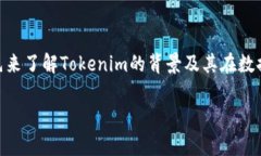 在谈论“tokenim2.0数据在哪个文件里”之前，我们