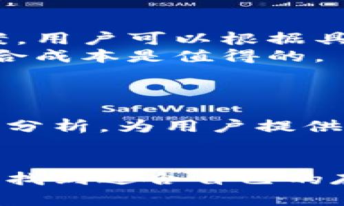   Tokenim如何为您的泰瑞资产提供安全存储解决方案 / 
 guanjianci Tokenim, 泰瑞, 数字资产存储, 区块链安全 /guanjianci 

介绍Tokenim及其在数字资产存储领域的应用
在当今数字经济蓬勃发展的时代，数字资产的安全存储成为了一个日益重要的话题。Tokenim作为一家专注于数字资产管理和存储的公司，致力于为用户提供安全、高效的存储解决方案。尤其是对于像泰瑞这样的数字资产，Tokenim可以提供一整套综合的管理方案，以确保资产的安全性、可用性和流动性。

泰瑞（Tairi）是一种新型的数字资产，备受投资者关注。随着其价值的不断上升，如何安全存储这一资产成为了许多投资者的一大难题。Tokenim推出的存储服务，不仅可以解决这一问题，还能给用户提供良好的使用体验，该服务集成了区块链技术和现代加密技术，确保用户资产在存储过程中的安全。

Tokenim的核心功能和特点
Tokenim提供多种功能来确保数字资产的安全存储，包括:
ul
    listrong多重签名技术：/strongTokenim通过多重签名协议来增加资产的安全性，只有经过多个授权人的签名，资产才能被转移，从而减少盗窃风险。/li
    listrong冷热钱包结合：/strongTokenim采用“冷热钱包”相结合的方式，确保大部分资产存储在离线环境中，减少黑客攻击的风险。/li
    listrong区块链透明性：/strong所有存储和交易记录都在区块链上公开透明，用户可以随时查验。/li
    listrong用户友好的界面：/strongTokenim的操作界面简洁易用，即使是对技术不够熟悉的用户也能快速上手，完成资产的存储与管理。/li
/ul

为什么选择Tokenim存储泰瑞资产？
选择Tokenim来存储您的泰瑞资产，有以下几个显著优势：
ul
    listrong高安全性：/strongTokenim利用先进的加密技术，结合多重身份验证，确保用户资产安全。即使面临网络攻击，也能够有效保护您的资产。/li
    listrong专业团队支持：/strongTokenim背后拥有专业的技术团队，24/7随时响应用户的疑问和需求，确保用户获得及时的帮助。/li
    listrong灵活的存储方案：/strong根据用户需求定制的存储方案，可以满足不同用户的需求，比如小额投资者和机构投资者的不同需求。/li
    listrong良好的客户评价：/strongTokenim在社区中拥有良好的口碑，众多用户反馈表明其服务的可靠性和安全性。/li
/ul

相关问题讨论

1. 如何安全地存储泰瑞资产？
在存储数字资产时，用户通常面临多种风险，这包括黑客攻击、私钥丢失等。因此，选择合适的存储解决方案至关重要。
首先，使用冷钱包（例如硬件钱包）来存储大部分数字资产是最佳选择。冷钱包未连接到互联网，极大降低了被黑客攻击的风险。其次，对于频繁交易的小额资产，可以选择热钱包，但一定要确保钱包服务提供商具备强大的安全防护措施。Tokenim的冷热钱包结合策略有效地解决了这一问题。
此外，用户还应定期更新安全设置，如启用双重身份验证和使用复杂的密码。同时，定期备份私钥，确保在需要恢复时能够顺利进行。

2. Tokenim如何保障用户资产的隐私？
在数字资产存储过程中，用户隐私的保护是重中之重。Tokenim通过多种措施来保障用户的隐私安全。
首先，Tokenim不存储用户的私钥，仅保留需要的公开信息，任何未授权访问都无法获取用户的私钥。其次，Tokenim使用加密技术对用户的交易数据进行加密存储，这样即使有人通过非法手段获取数据，也无法解析出真实信息。此外，Tokenim支持用户匿名交易，保证了用户的交易隐私性。所有这些措施共同形成了一道保护用户隐私的安全防线。

3. 如何在Tokenim上创建和管理泰瑞资产账户？
在Tokenim上创建和管理泰瑞资产账户相对简单，用户只需按照以下步骤进行操作。
首先，访问Tokenim官方网站，点击注册按钮并填写相关信息。完成邮箱验证后，用户可以设置安全问题及双重身份验证，确保账户安全。接下来，用户将获得一个独特的地址用于存储泰瑞资产。在管理账户方面，Tokenim提供了直观的管理界面，用户可以方便地查看账户余额、交易记录以及进行资产的转移和充值。
需要注意的是，用户在操作时需妥善保管自己的登录信息和私钥，以免资产被盗。此外，Tokenim提供详细的使用指南与客户支持，帮助用户顺利完成各项操作。

4. Tokenim的服务费用是多少？
如同其他数字资产管理平台，Tokenim也会收取一定的服务费用。这些费用通常包括存储费用、交易费用等。
具体的费用结构可以在Tokenim官方网站上找到，通常会根据用户的需求和存储规模不同而有所差异。例如，针对大型机构用户，Tokenim可能提供定制化的服务方案，用户可以根据具体需求与Tokenim团队沟通。
需要注意的是，尽管Tokenim会收取一定的费用，但其提供的安全性与便利性在市场上都是非常有竞争力的。因此，从长远来看，用户在Tokenim上存储泰瑞资产的综合成本是值得的。

5. Tokenim的未来发展趋势是什么？
Tokenim在数字资产存储行业中的发展潜力巨大，未来可能朝以下几个方向发展。
首先，Tokenim可能会不断增强其安全措施，适应新兴的网络安全威胁，以确保用户资产的高度安全。其次，随着新技术的发展，Tokenim可能会结合人工智能和大数据分析，为用户提供更为精准的投资建议和风险评估。与此同时，公司可以扩展其服务范围，例如增加对更多种类数字资产的支持和管理，让用户能够在同一平台上管理不同类型的资产。
最后，Tokenim还可能会加大与各大金融机构合作的力度，提供更为便捷的资产交易与流通渠道，提升用户体验。

总结来说，Tokenim凭借其安全、便捷、高效的数字资产存储解决方案，能够为用户提供值得信赖的资产管理服务。无论是个人用户还是机构投资者，都能在Tokenim上找到适合自己的存储方案，从而实现资产的最大化管理与增值。