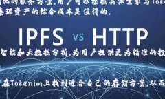   Tokenim如何为您的泰瑞资产提供安全存储解决方